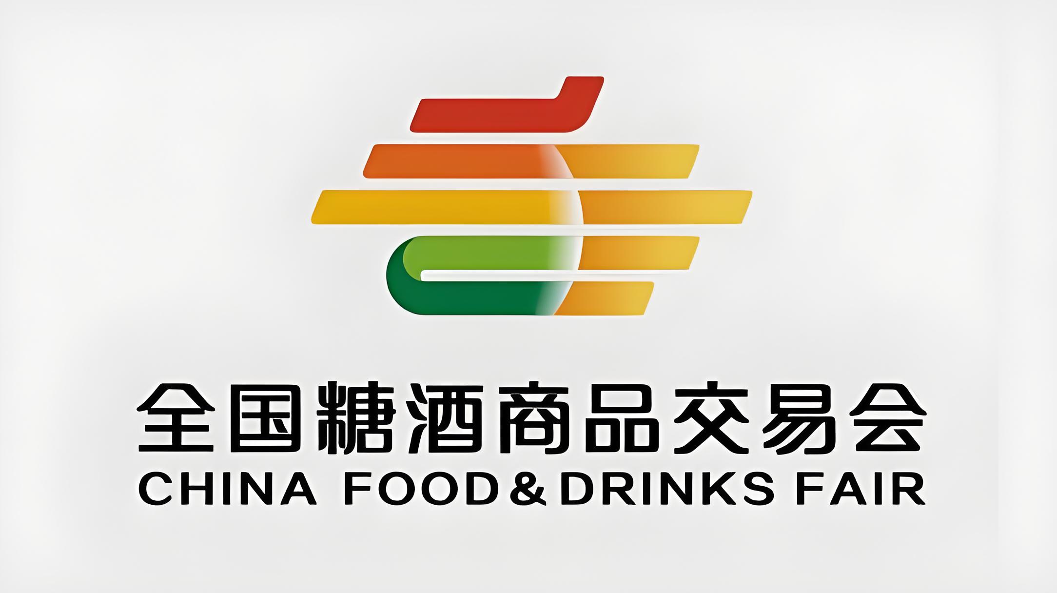 2023秋季糖酒會（深圳）